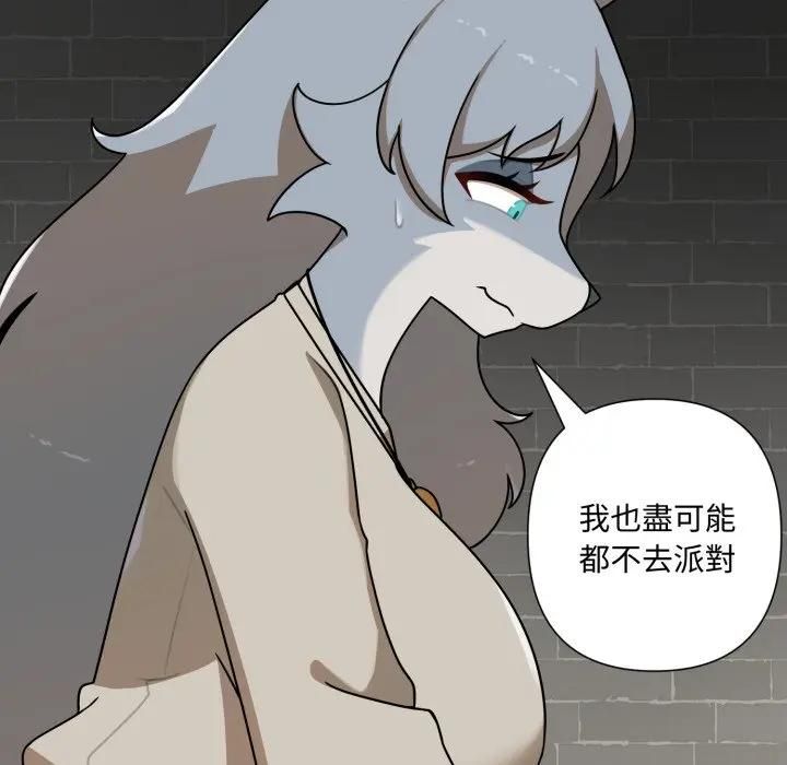 野兽的王国 - 第18話 - page 152