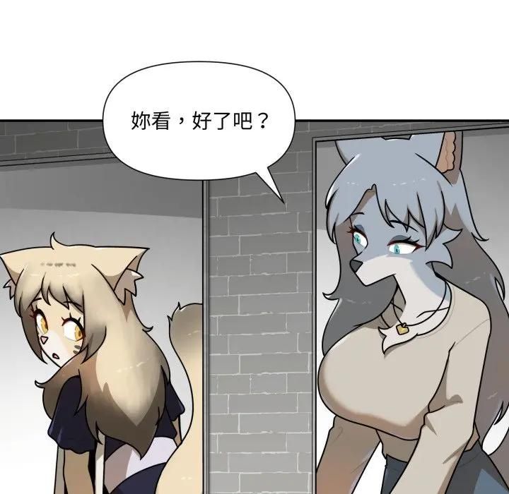 野兽的王国 - 第18話 - page 157