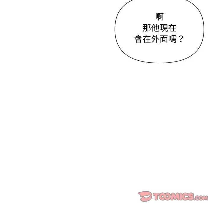 野兽的王国 - 第18話 - page 164