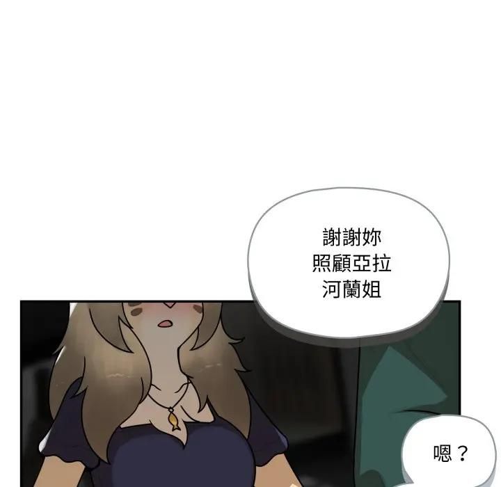 野兽的王国 - 第18話 - page 181