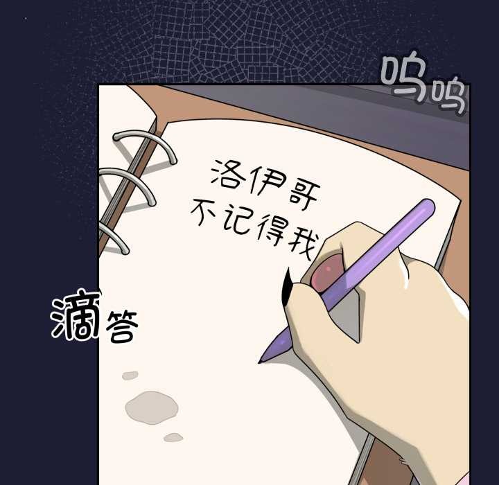 野兽的王国 - 第6話 - page 8