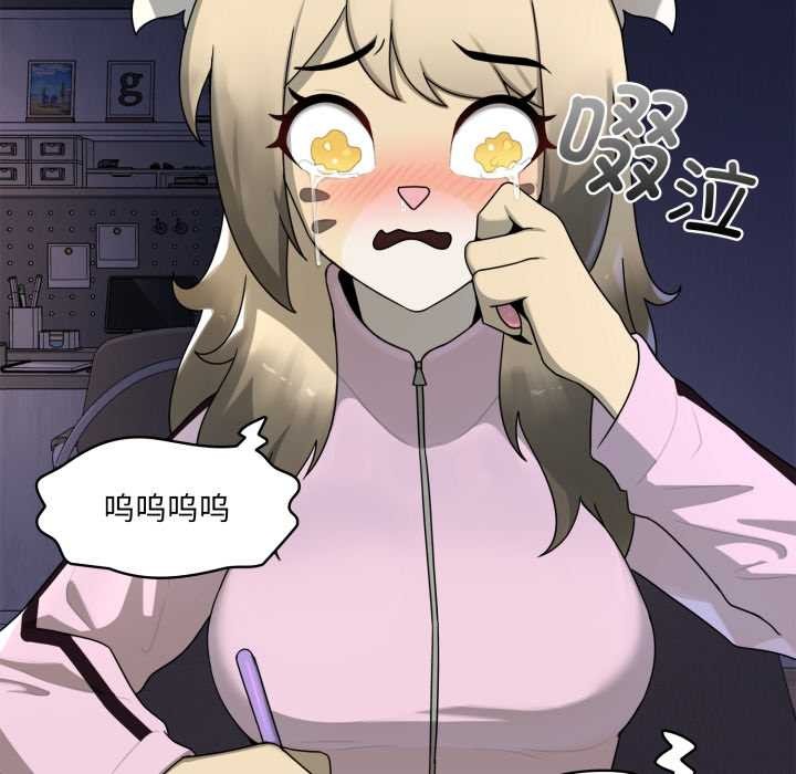 野兽的王国 - 第6話 - page 10