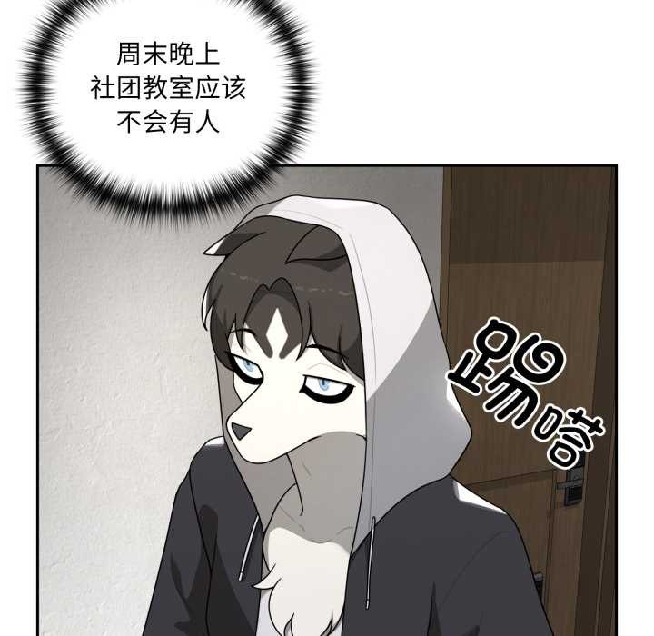 野兽的王国 - 第6話 - page 30