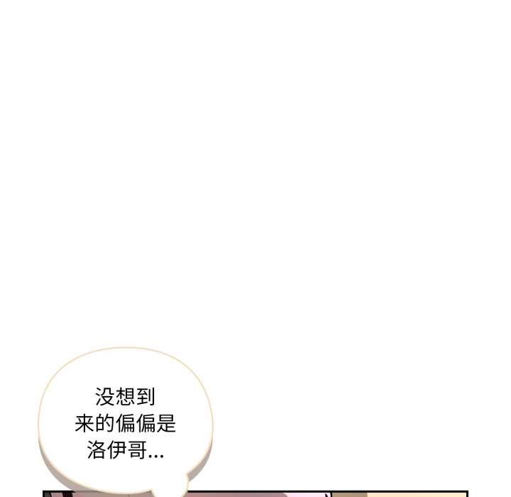 野兽的王国 - 第6話 - page 46
