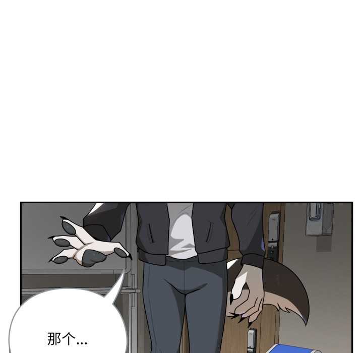 野兽的王国 - 第6話 - page 54