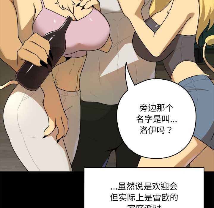 野兽的王国 - 第6話 - page 86