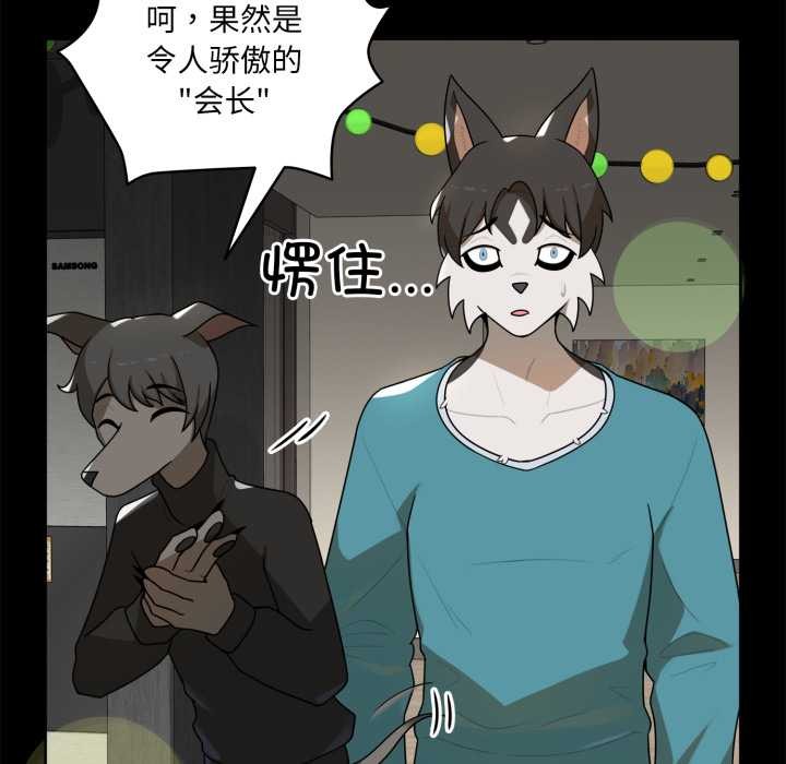 野兽的王国 - 第6話 - page 88