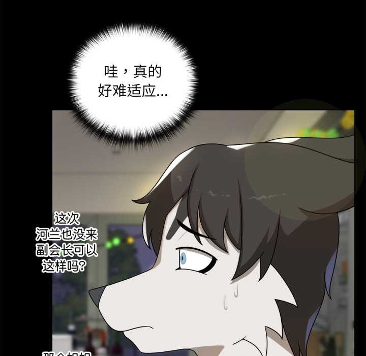 野兽的王国 - 第6話 - page 90