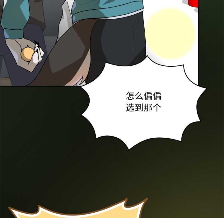 野兽的王国 - 第6話 - page 101