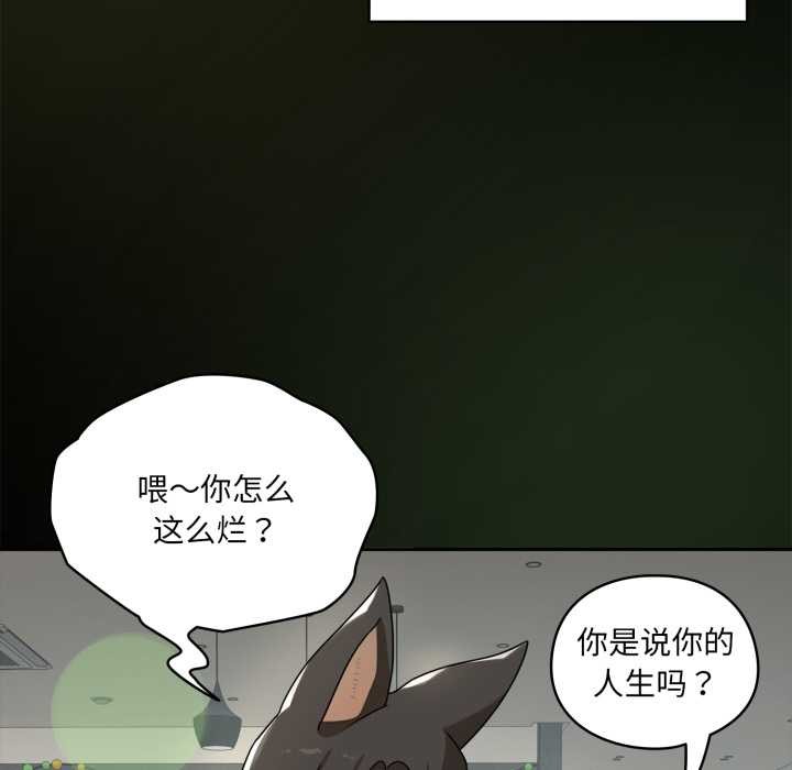 野兽的王国 - 第6話 - page 104