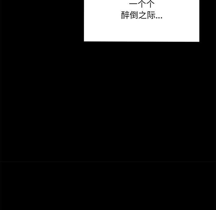 野兽的王国 - 第6話 - page 111