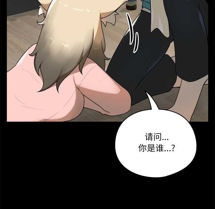 野兽的王国 - 第6話 - page 146