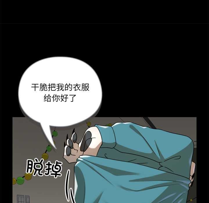 野兽的王国 - 第6話 - page 152
