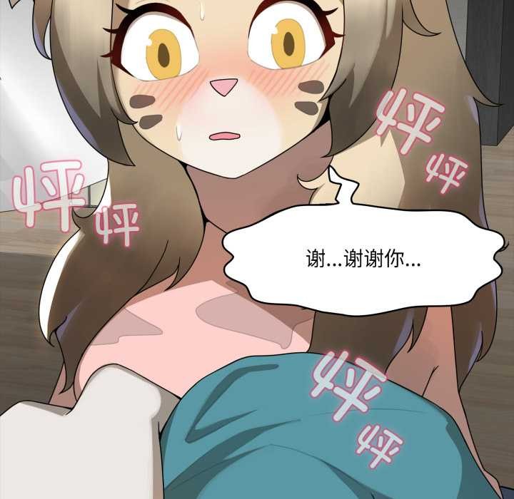 野兽的王国 - 第6話 - page 158