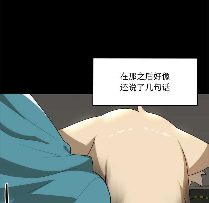 野兽的王国 - 第6話 - page 160