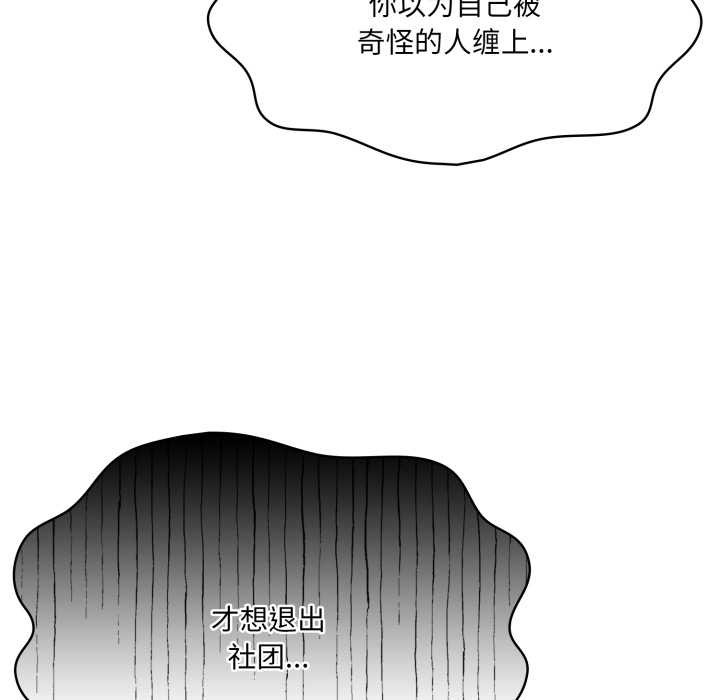 野兽的王国 - 第6話 - page 173