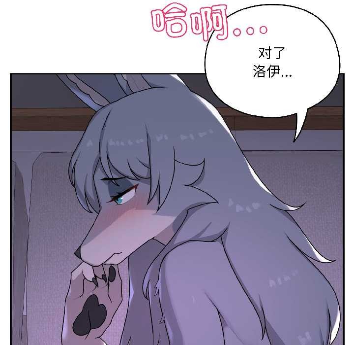 野兽的王国 - 第3话 - page 19