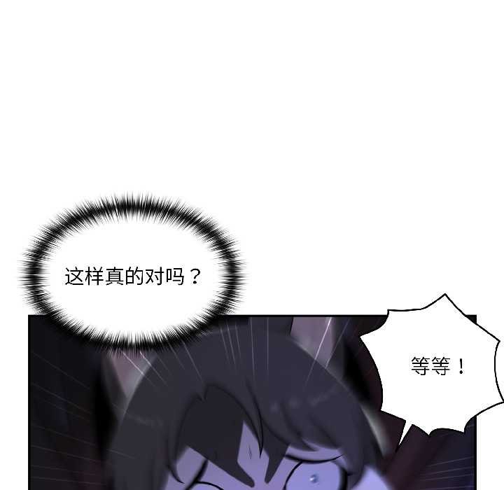 野兽的王国 - 第3话 - page 36
