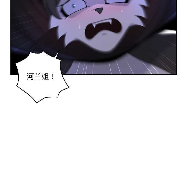 野兽的王国 - 第3话 - page 37