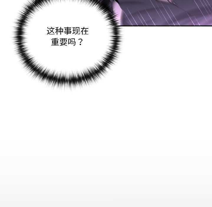 野兽的王国 - 第3话 - page 41