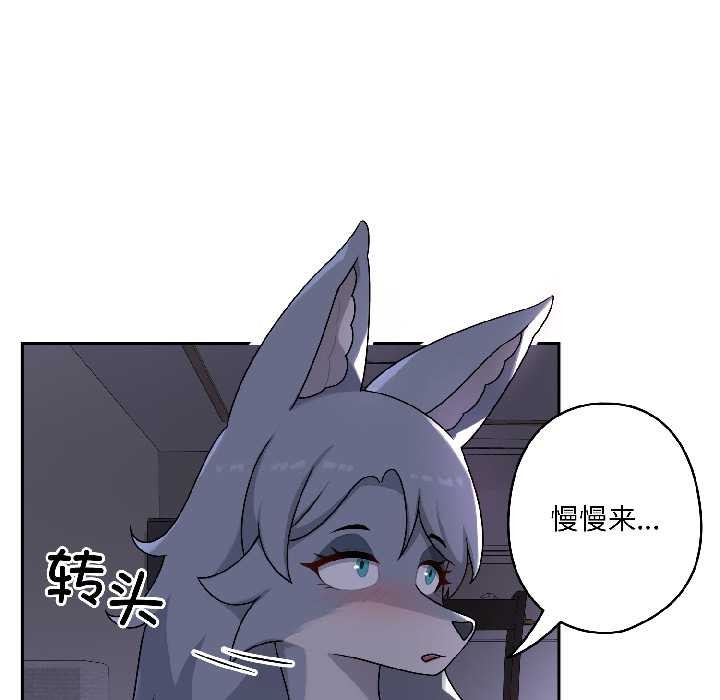野兽的王国 - 第3话 - page 51