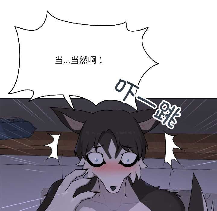 野兽的王国 - 第3话 - page 66