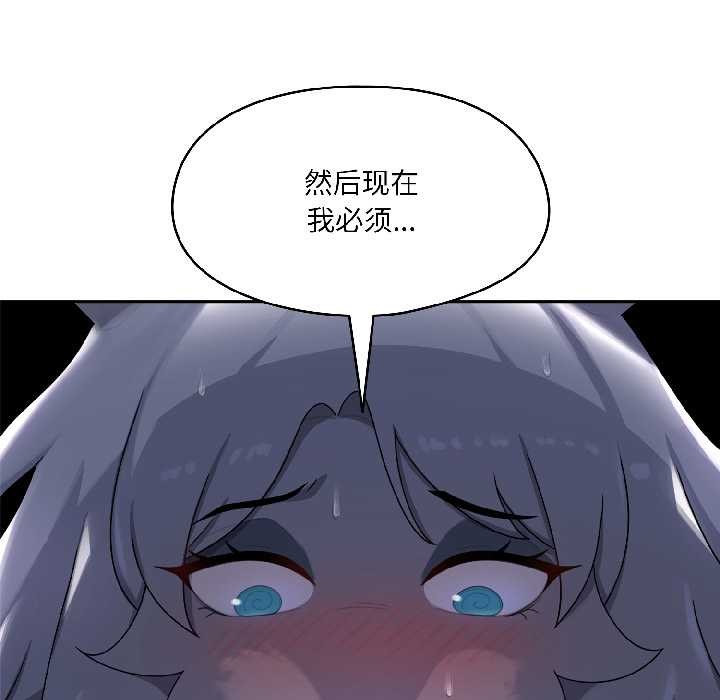 野兽的王国 - 第3话 - page 71