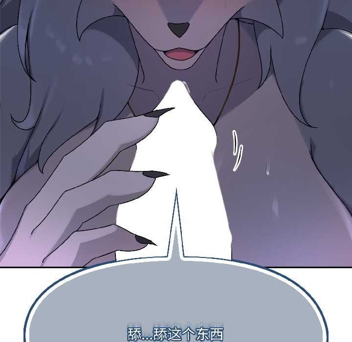 野兽的王国 - 第3话 - page 72