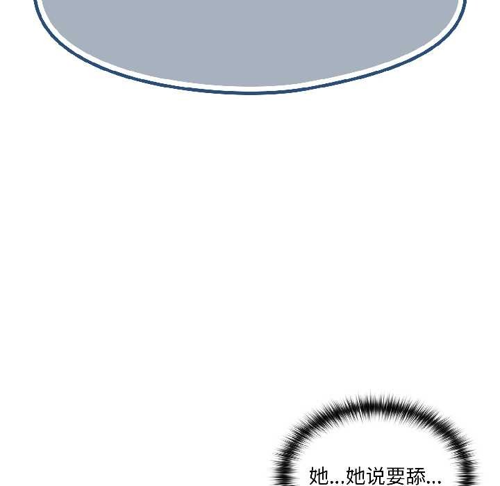 野兽的王国 - 第3话 - page 73