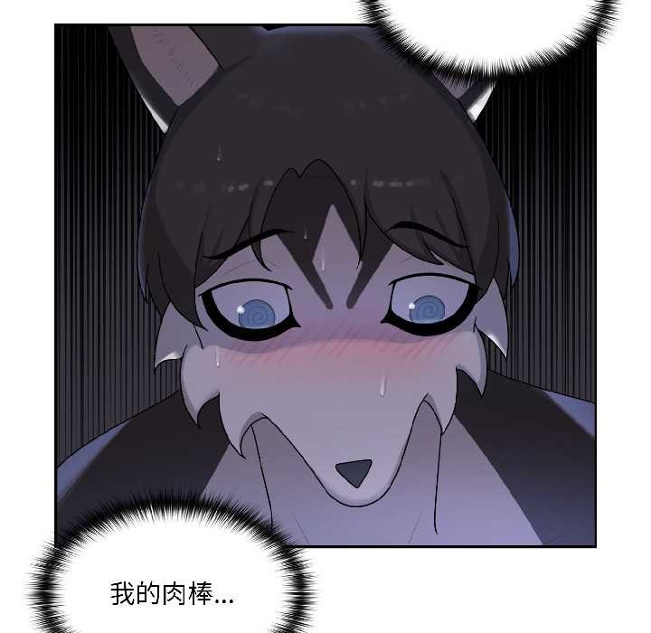 野兽的王国 - 第3话 - page 74