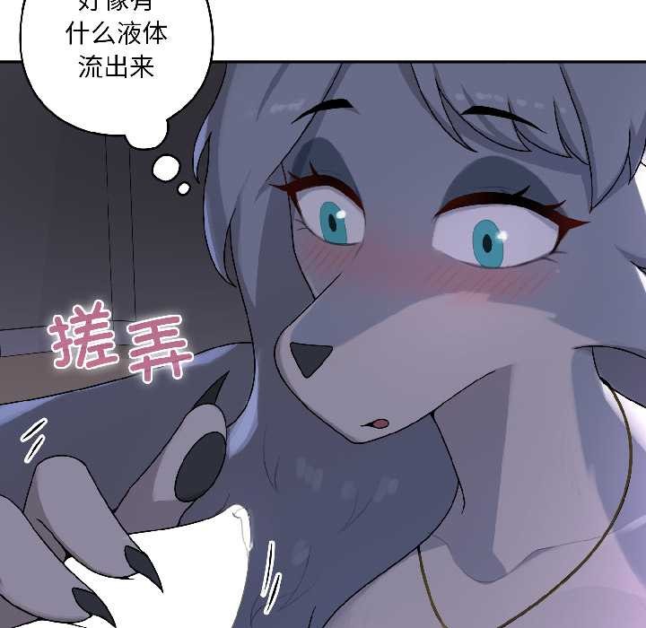 野兽的王国 - 第3话 - page 76