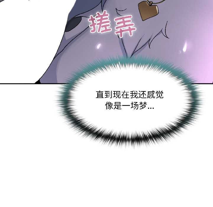 野兽的王国 - 第3话 - page 77