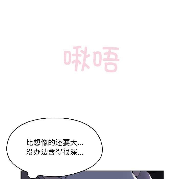 野兽的王国 - 第3话 - page 81