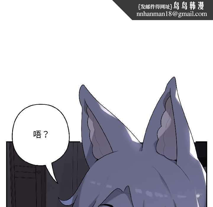 野兽的王国 - 第3话 - page 89