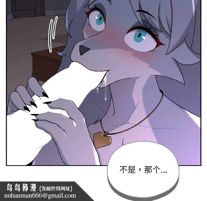 野兽的王国 - 第3话 - page 90