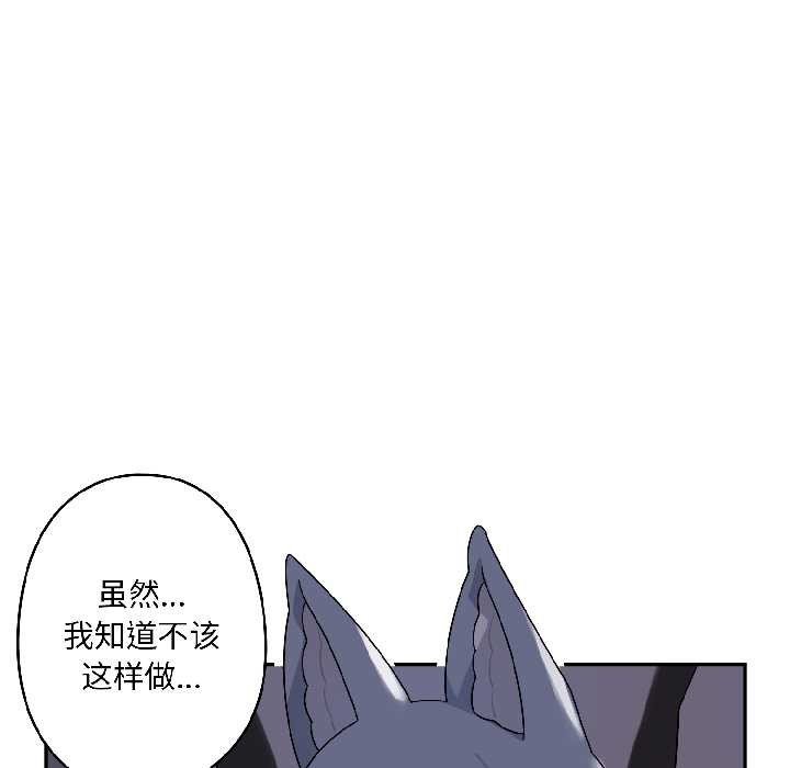 野兽的王国 - 第3话 - page 94
