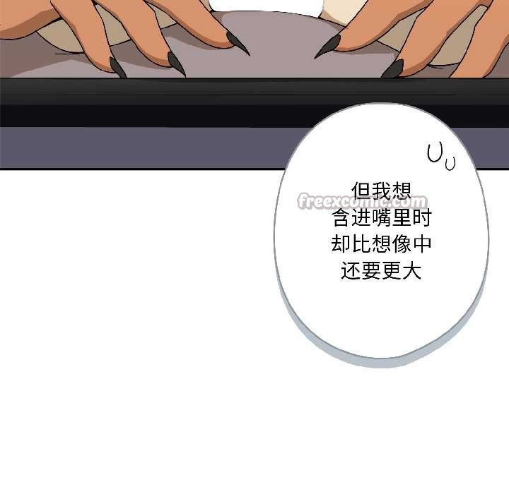 野兽的王国 - 第3话 - page 98