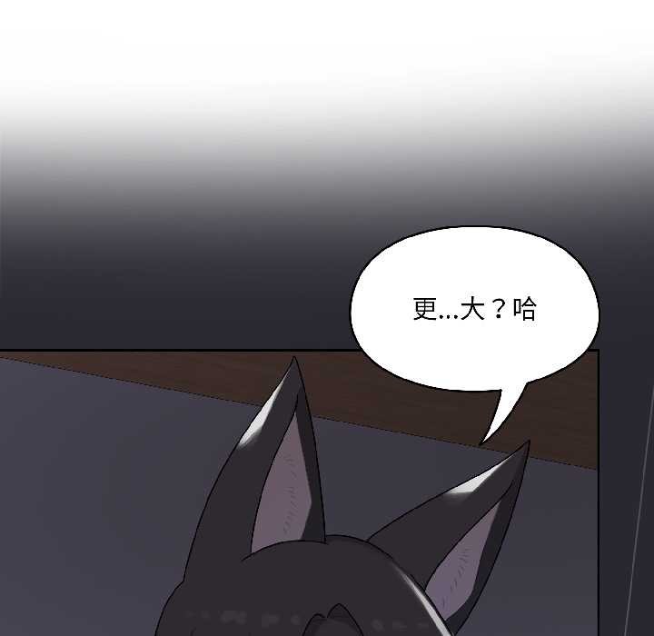 野兽的王国 - 第3话 - page 99
