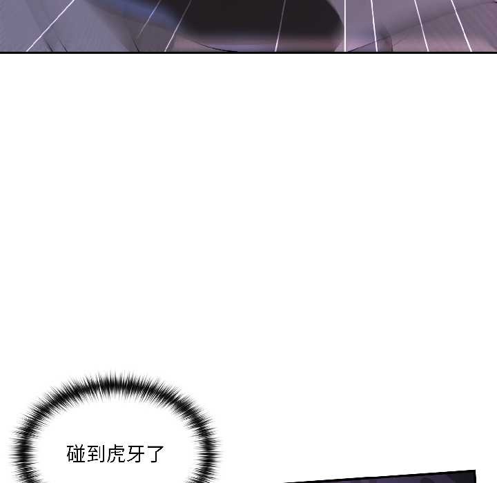 野兽的王国 - 第3话 - page 103