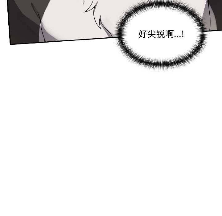 野兽的王国 - 第3话 - page 105