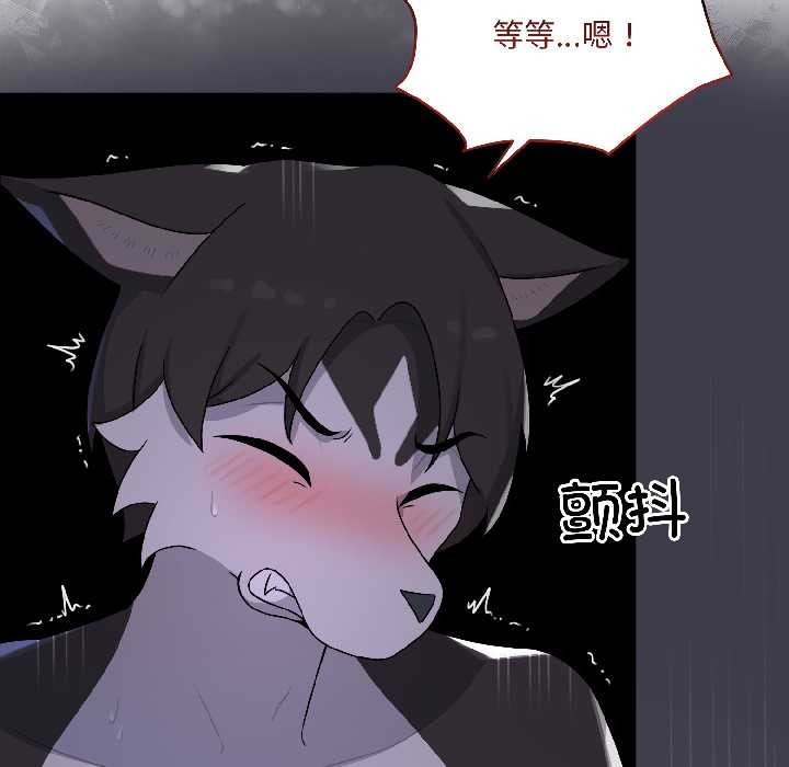 野兽的王国 - 第3话 - page 124