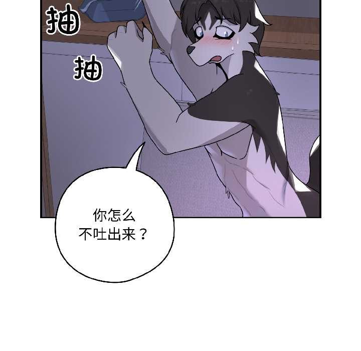野兽的王国 - 第3话 - page 143