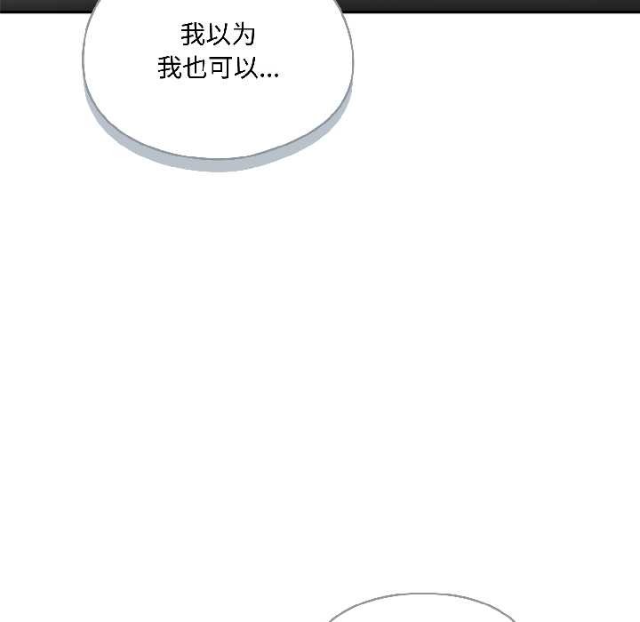 野兽的王国 - 第3话 - page 147