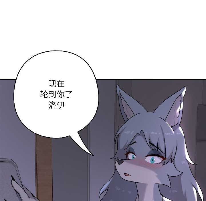 野兽的王国 - 第3话 - page 150