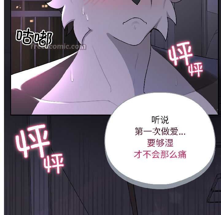 野兽的王国 - 第3话 - page 154
