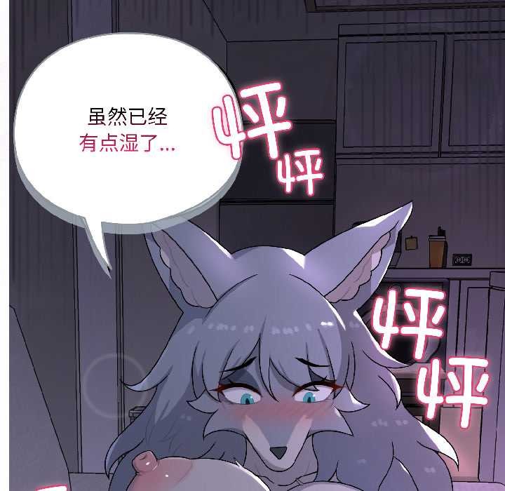 野兽的王国 - 第3话 - page 155