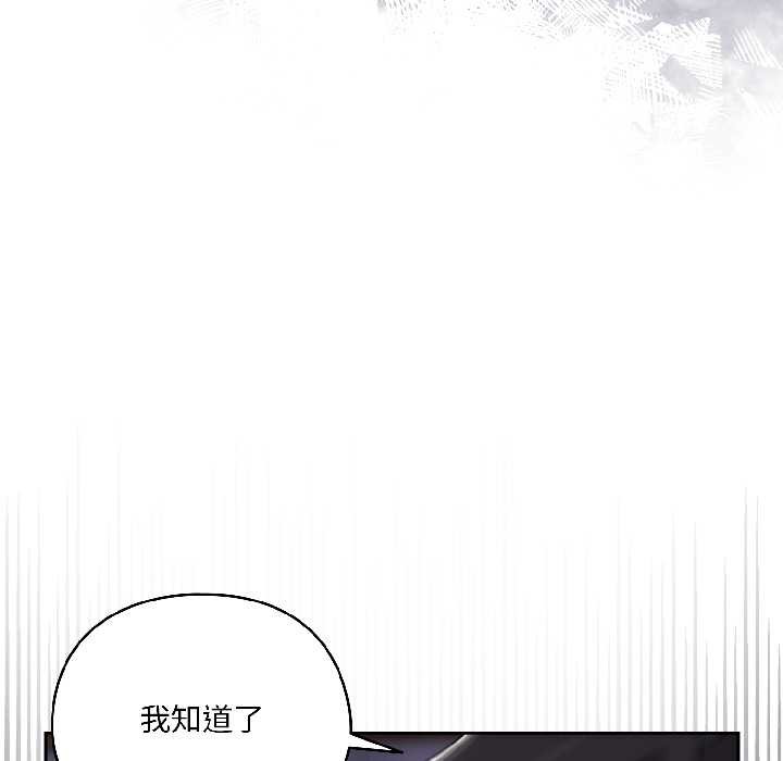 野兽的王国 - 第3话 - page 159
