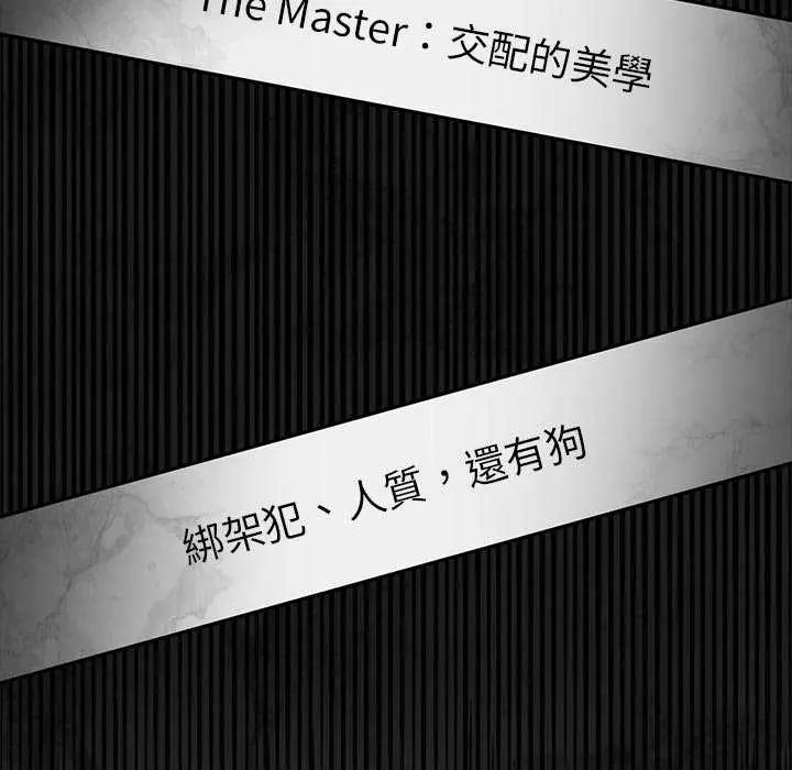 野兽的王国 - 第26話 - page 6