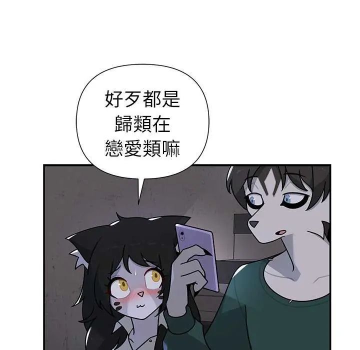野兽的王国 - 第26話 - page 10