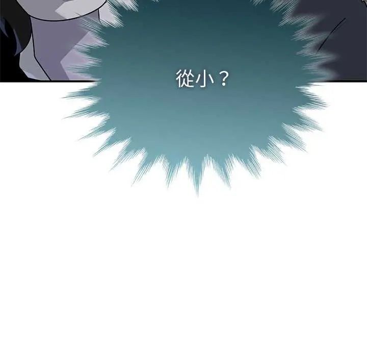 野兽的王国 - 第26話 - page 16